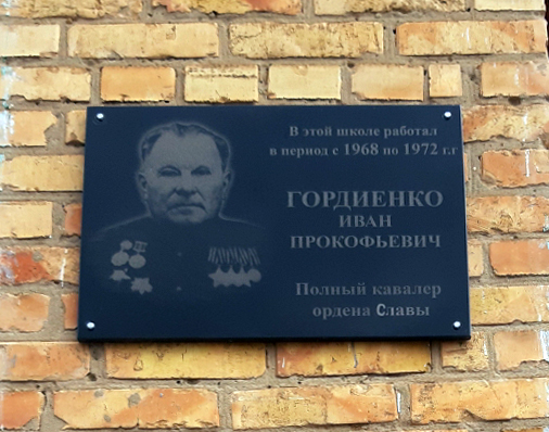 Мемориальная доска в станице Ловлинская