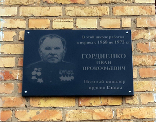 Мемориальная доска в станице Ловлинская