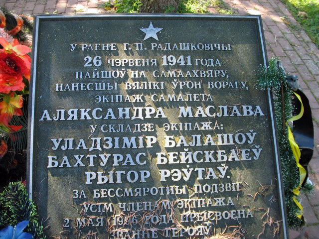 Братская могила в посёлке Радошковичи (вид 2)