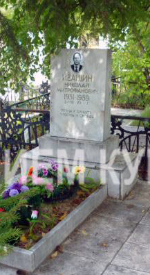 Надгробный памятник