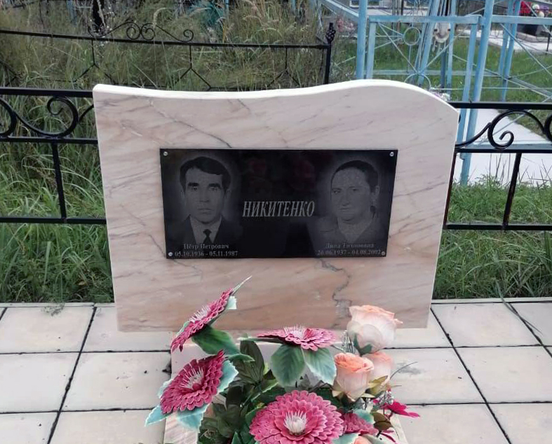 Надгробный памятник