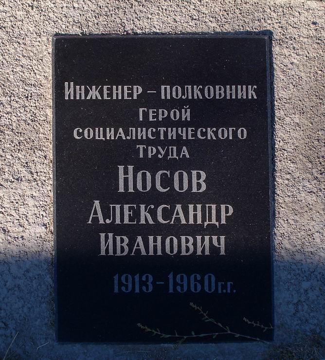 Надгробная плита