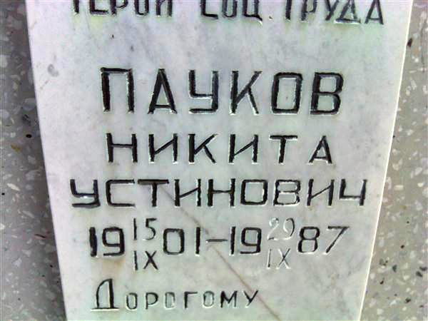 Надгробный памятник (вид 2)