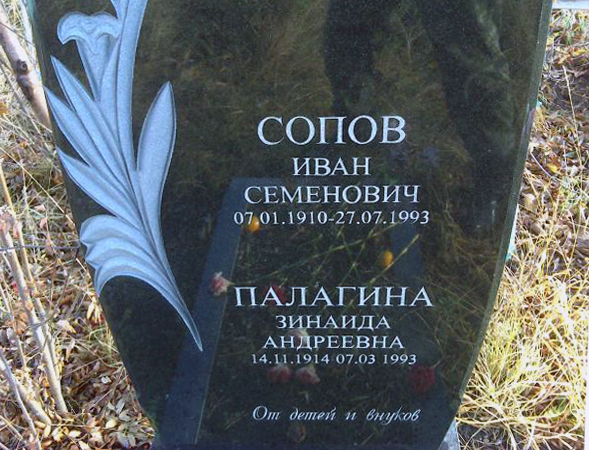 Надгробный памятник