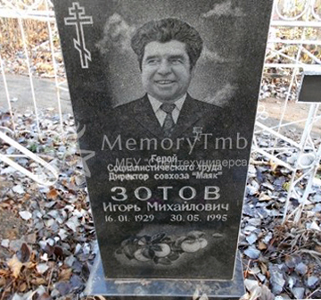 Надгробный памятник