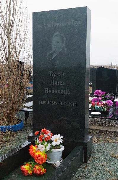 Надгробный памятник