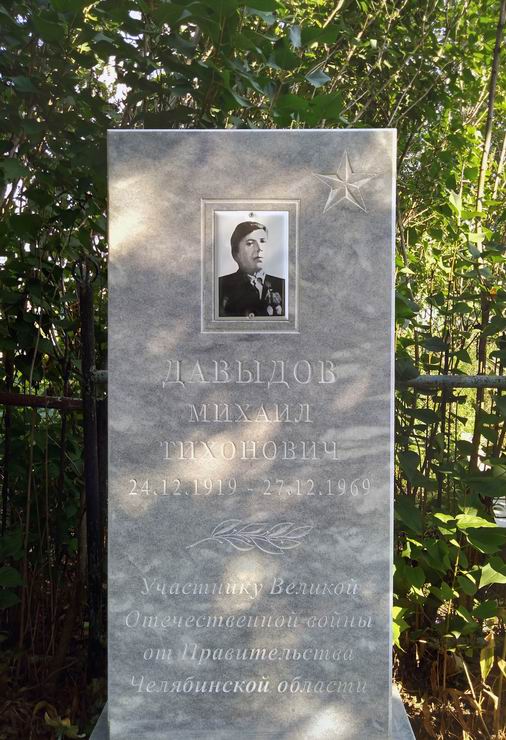 Надгробный памятник