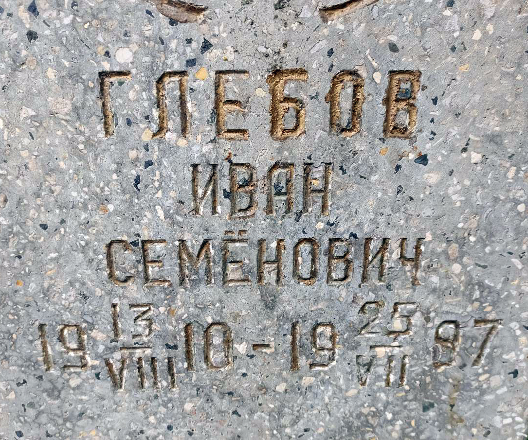 Надгробный памятник (вид 2)