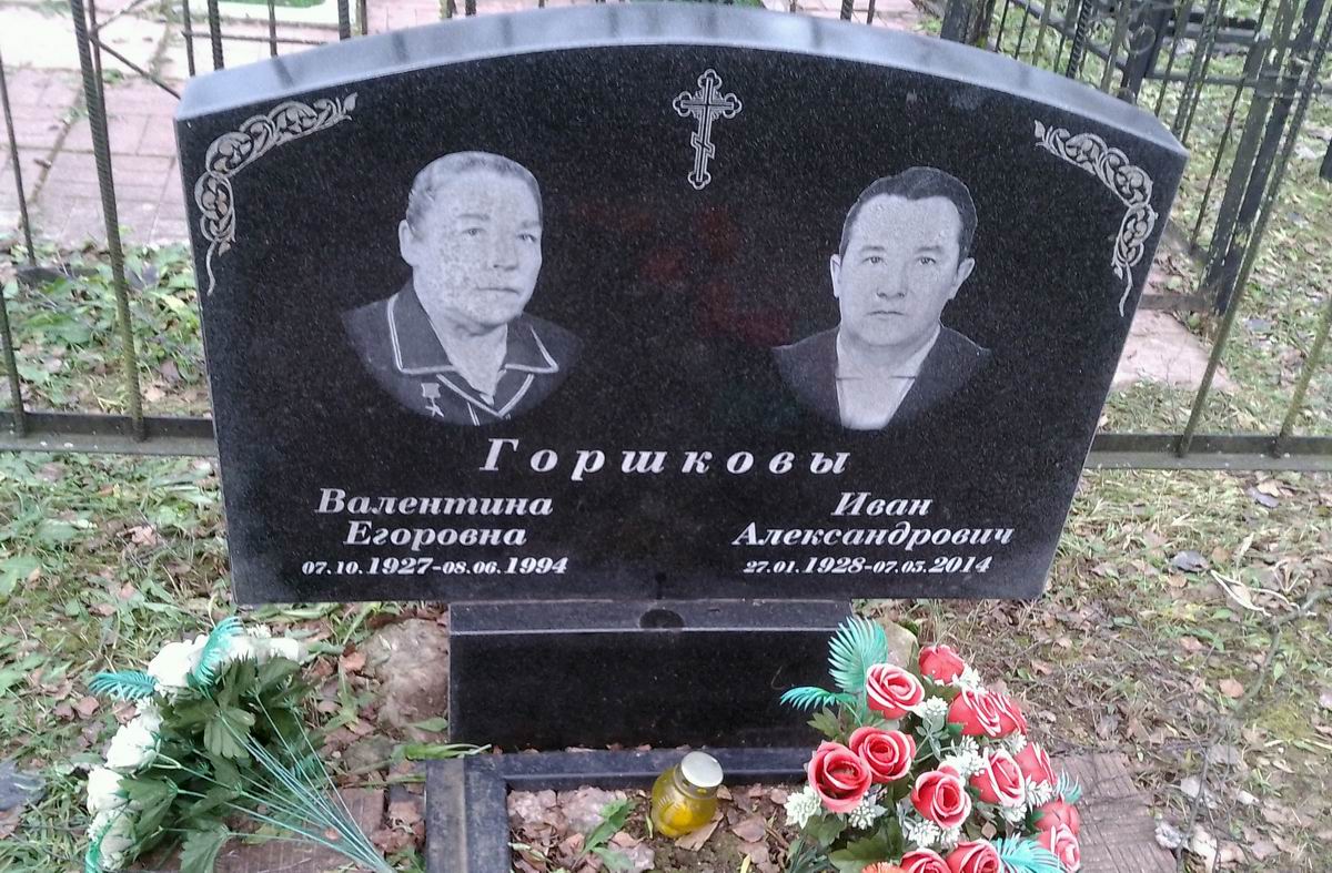 Надгробный памятник