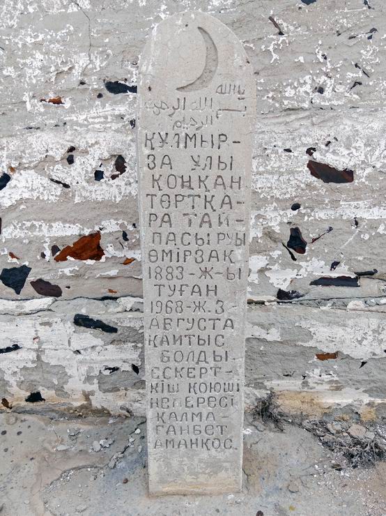 Надгробный памятник