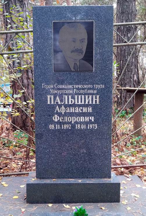 Надгробный памятник