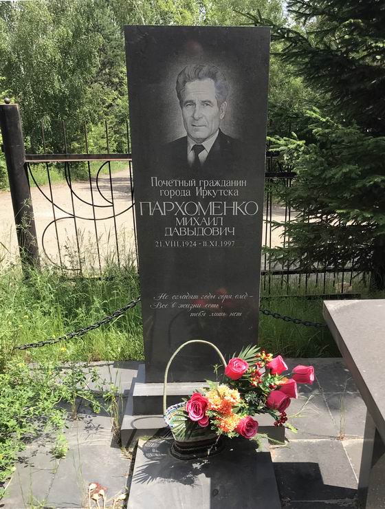 Надгробный памятник