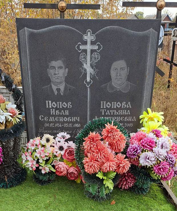 Надгробный памятник