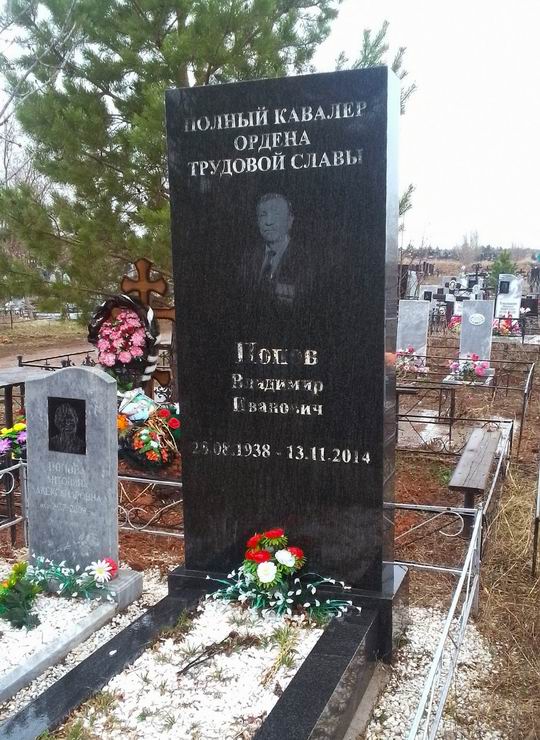 Надгробный памятник