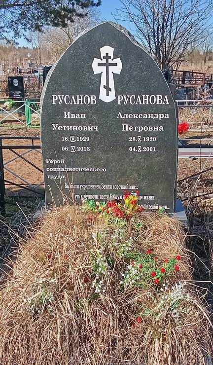 Надгробный памятник