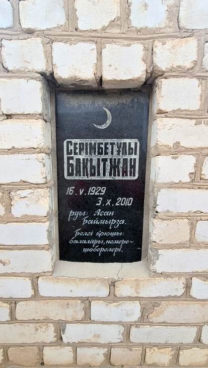 Надгробный памятник