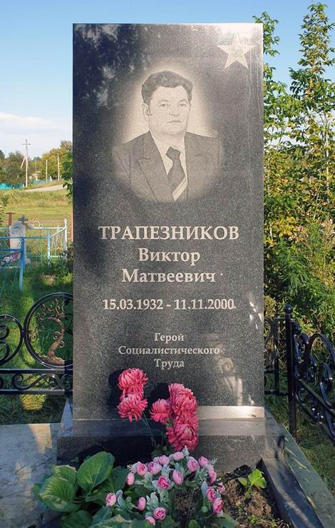 Надгробный памятник