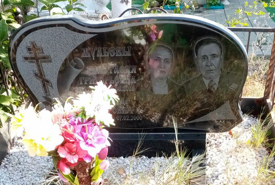 Надгробный памятник