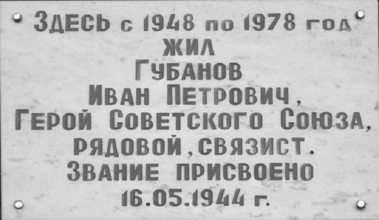 Мемориальная доска в городе Борисоглебск