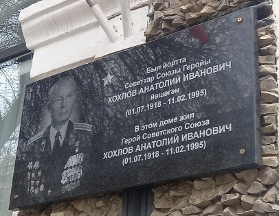 Новая мемориальная доска в Уфе