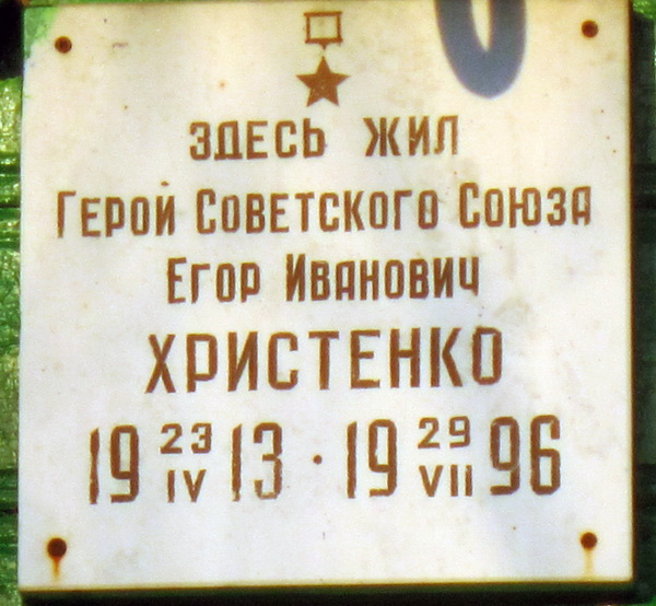 Мемориальная доска в селе Кучеряевка
