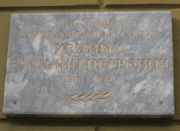 Мемориальная доска в Белгороде
