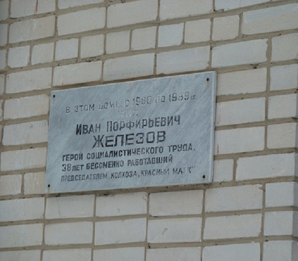 Мемориальная доска