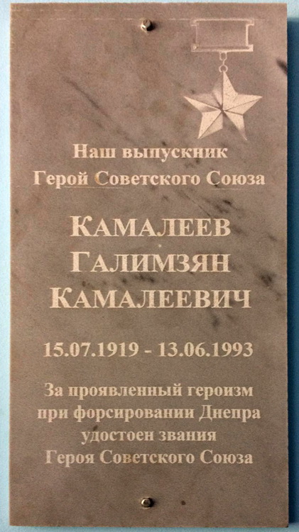 Мемориальная доска в селе Ленино-Кокушкино