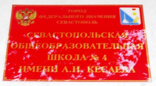 Школа №4 им. А.Н. Кесаева