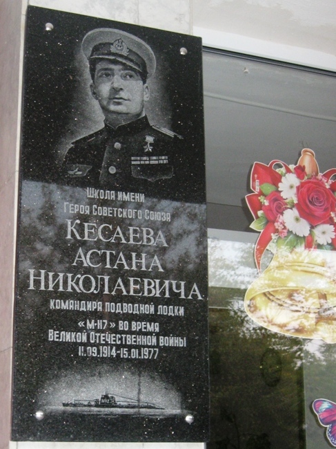 Мемориальная доска на здании школы.