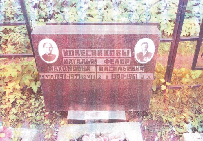 Надгробный памятник.