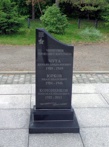 Мемориал в селе Черниговка (стела)