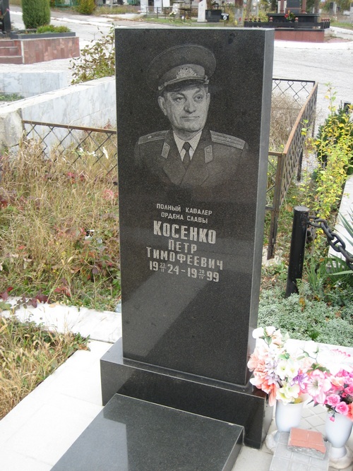 П.Т. Косенко