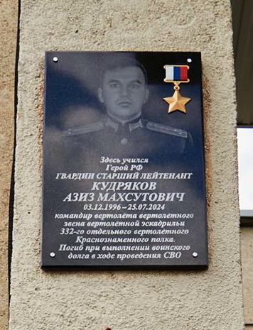 Мемориальная доска в Сызрани