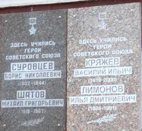Мемориальная доска в городе Киров