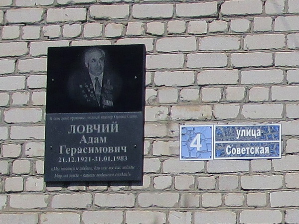 Мемориальная доска в селе Долгоруково