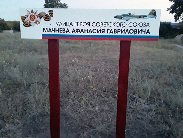Памятный знак в селе Солдатское 
