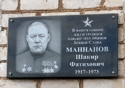 Мемориальная доска в селе Октябрьское