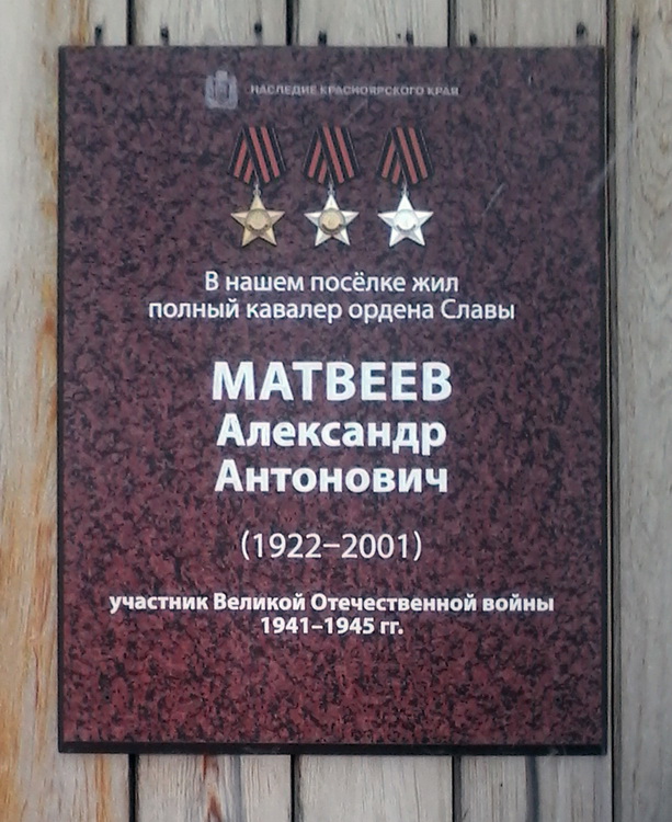 Мемориальная доска на станции Абалаково 