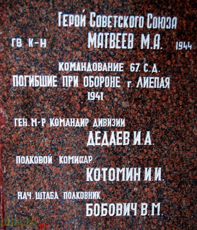 Братская могила в городе Лиепая (вид 2)