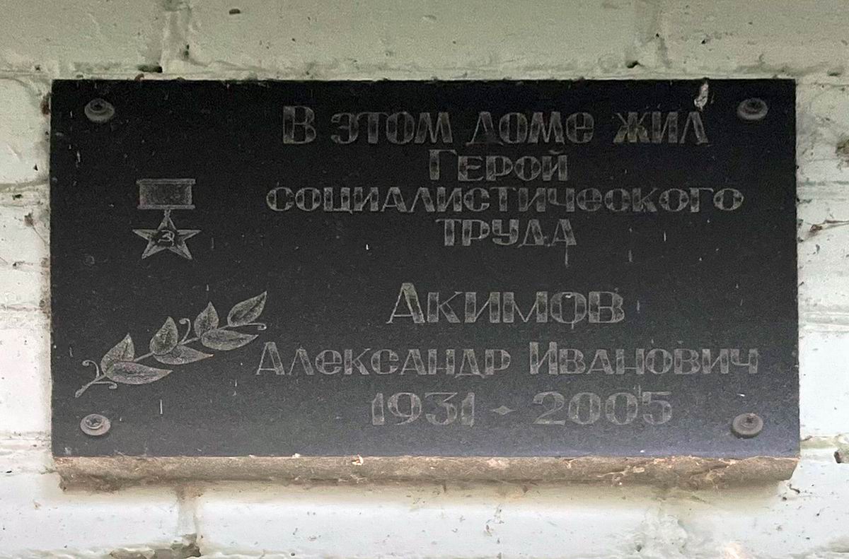 Мемориальная доска в селе Берендеево 