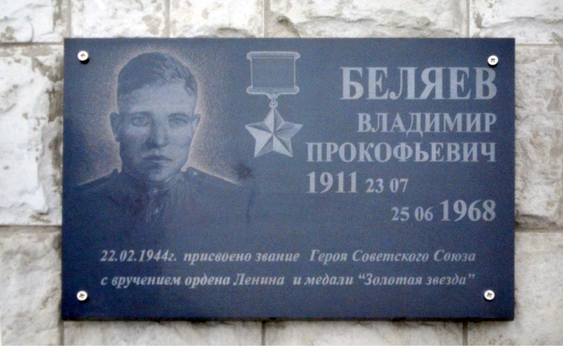 Мемориальная доска в селе Пичаево