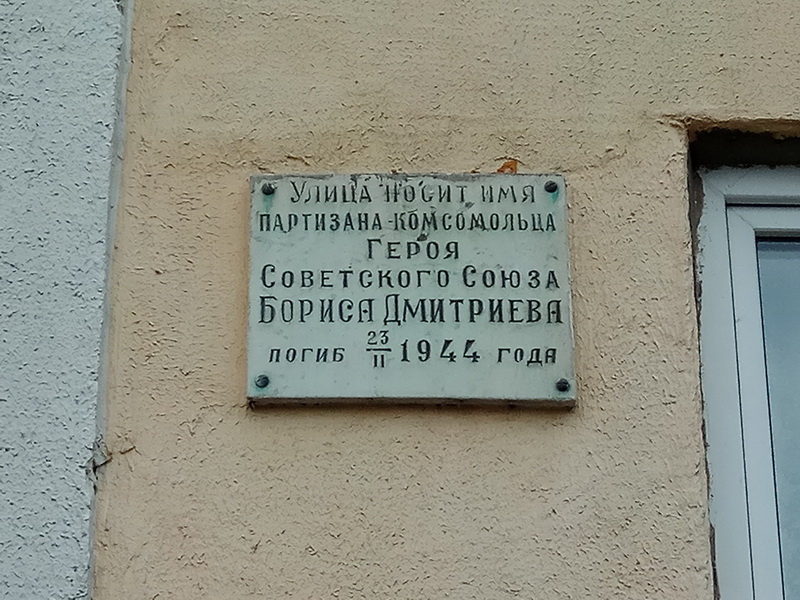 Мемориальная доска в городе Осиповичи