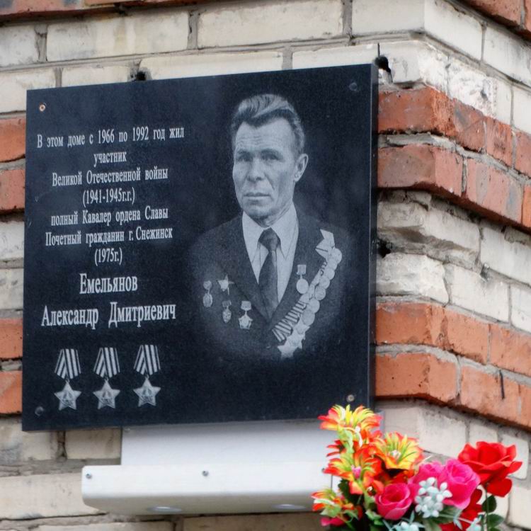 Мемориальная доска в городе Снежинск
