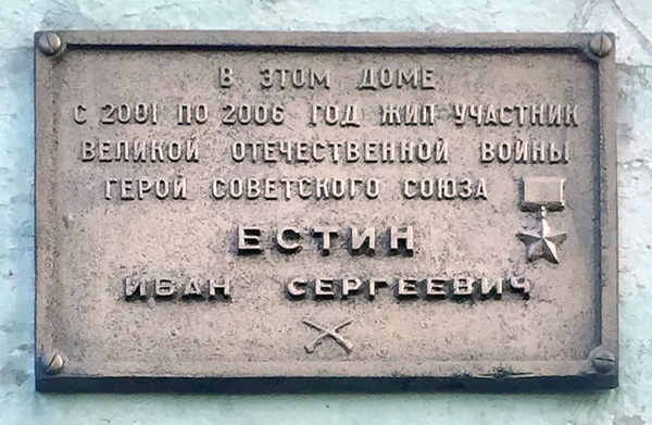 Мемориальная доска в городе Железногорск 