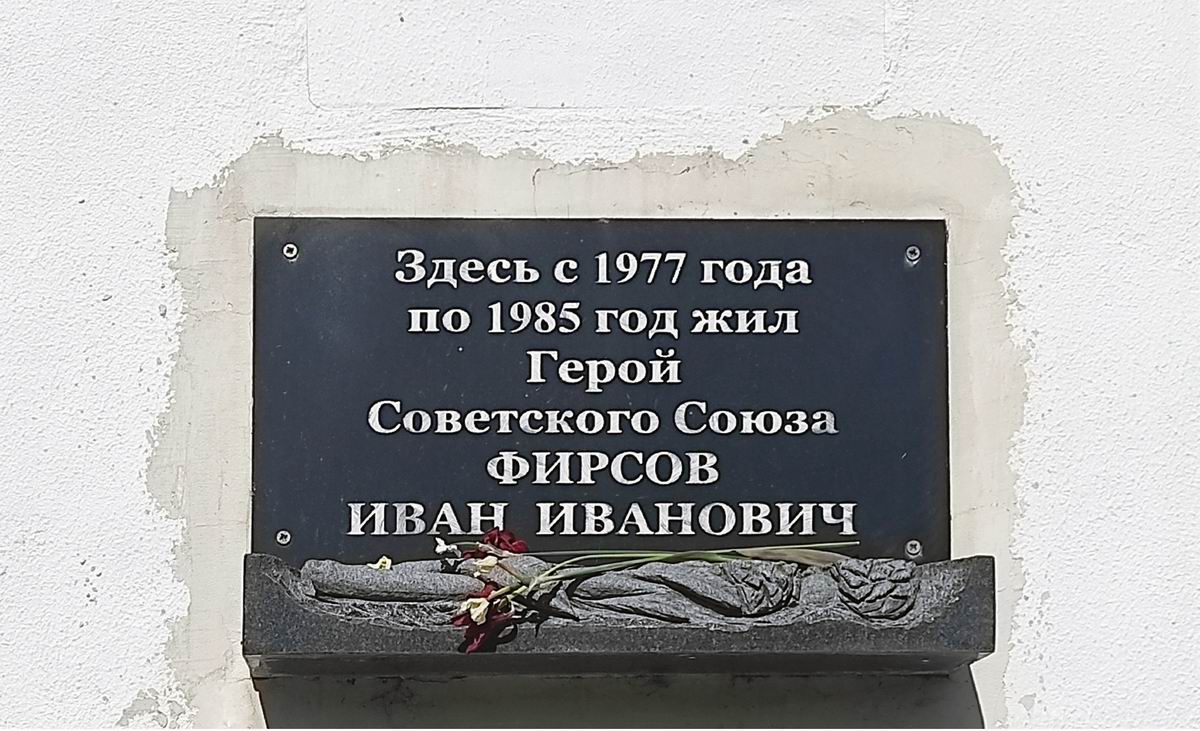 Мемориальная доска в селе Новоникольское (на доме, № 1)