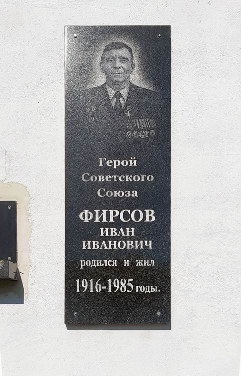 Мемориальная доска в селе Новоникольское (на доме, № 2)