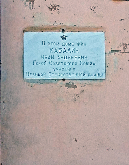 Мемориальная доска в городе Канаш