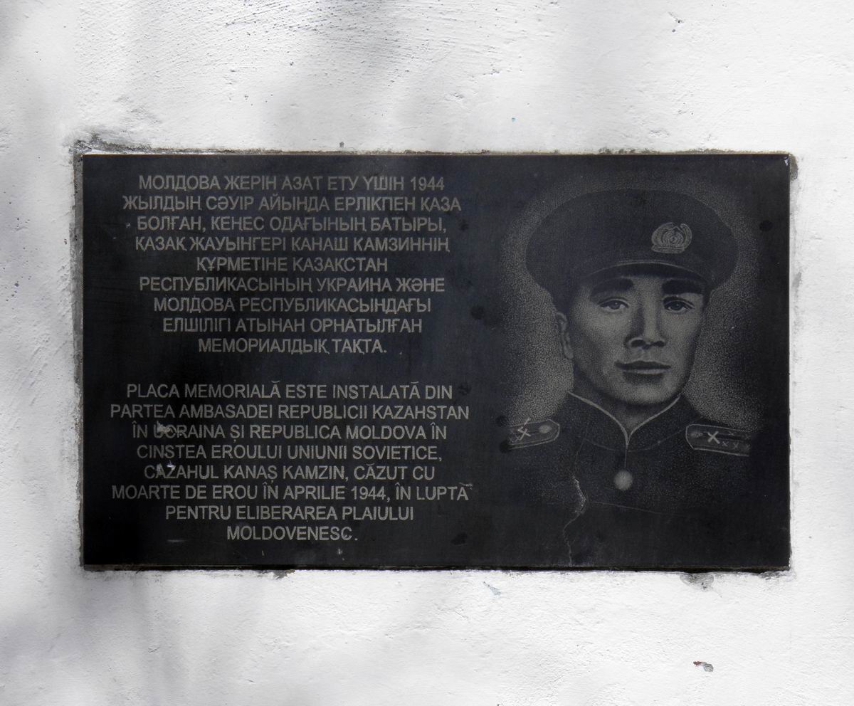 Мемориальная доска в селе Гура-Быкулуй