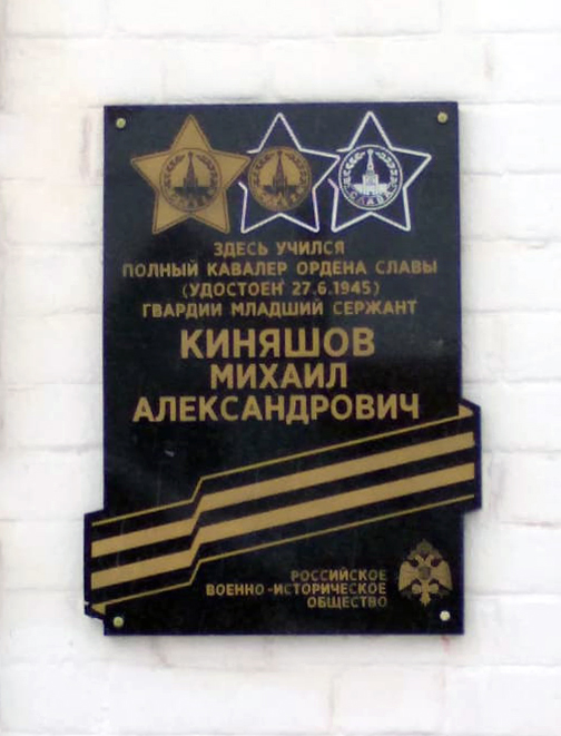 Мемориальная доска в городе Благовещенск (на школе № 2)